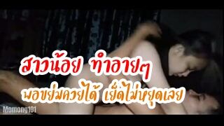 xxx porn พาน้องเมียมาเย็ดโคตรน่ารักที่แรกทำอายๆควยเข้าหีได้ขย่มไม่หยุด ตัวขาวๆอวบๆนมใหญ่ดีแบบเย็ดทั้งคืน