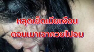 ไม่ใช่หนังโป๊ คลิปหลุดถ่ายตอนเย็ดกับเมียเพื่อนขาวๆสาวเหนือนมใหญ่ อมควยให้ก่อนจับใส่หีเย็ด